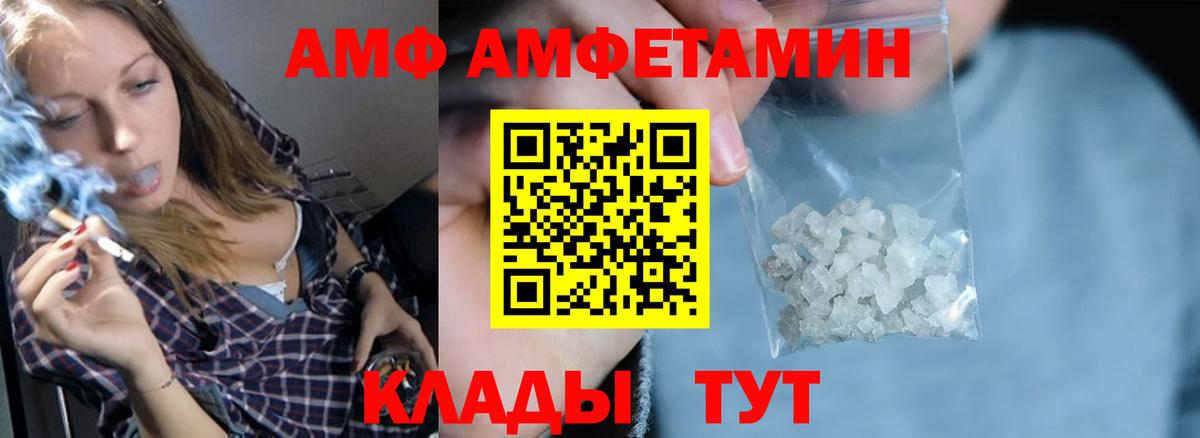 Amphetamine VHQ  Вход с VPN  АМФ  Лесной 