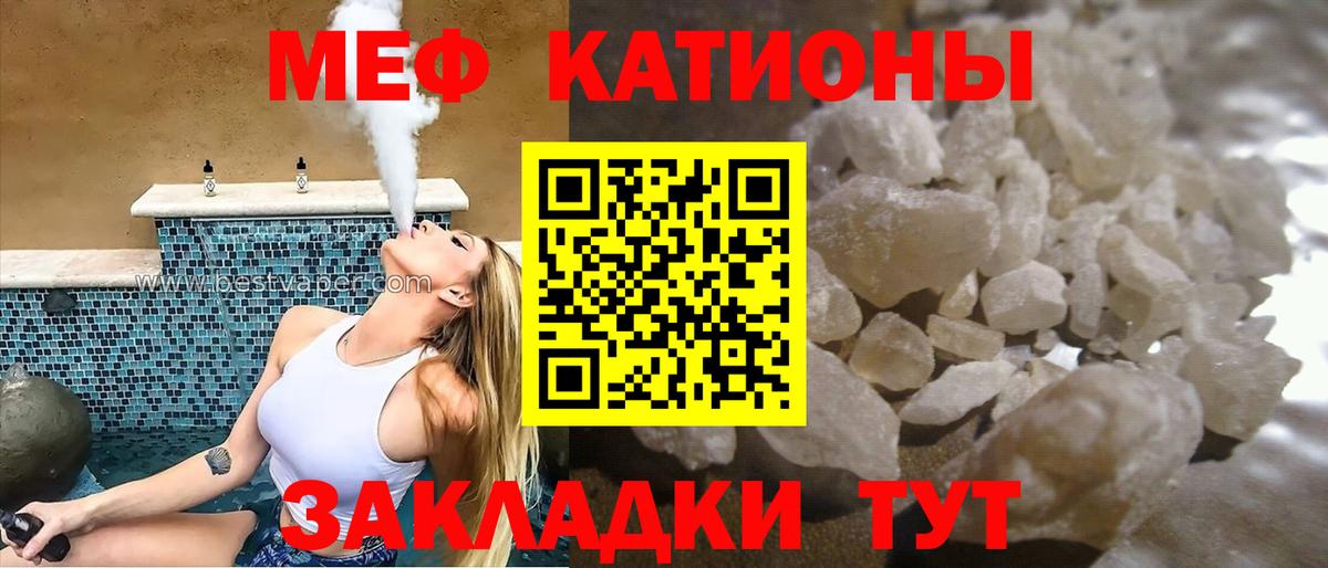 МЯУ-МЯУ  Мефедрон мяу мяу  МЕФ  Мефедрон mephedrone  Вход с VPN  Лесной 