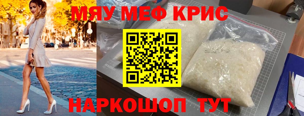 Меф мяу мяу  Лесной