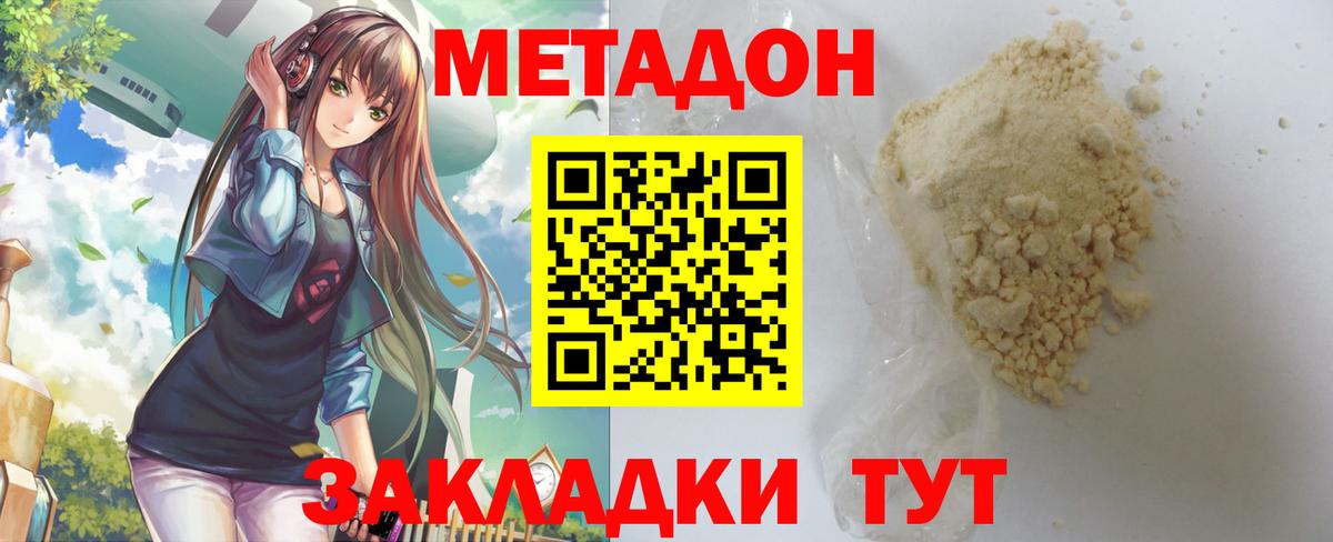 Лесной  Метадон кристалл  Метадон methadone  Вход с VPN 