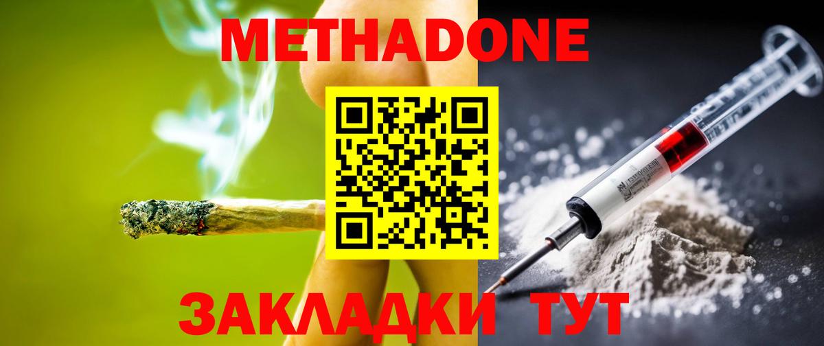 МЕТАДОН methadone Лесной