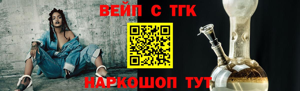 ТГК жижа  ТГК гашишное масло  купить наркотик  Лесной  Вход с VPN 
